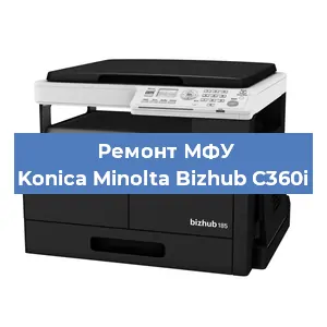 Замена МФУ Konica Minolta Bizhub C360i в Самаре